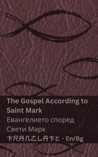 bokomslag The Bible (The Gospel According to Saint Mark) / ???????? (??????????? ?????? ????