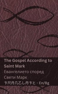 bokomslag The Bible (The Gospel According to Saint Mark) / &#1041;&#1080;&#1073;&#1083;&#1080;&#1103;&#1090;&#1072; (&#1045;&#1074;&#1072;&#1085;&#1075;&#1077;&#1083;&#1080;&#1077;&#1090;&#1086;