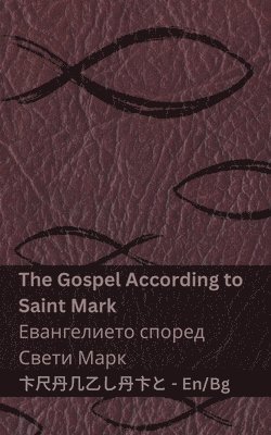 bokomslag The Bible (The Gospel According to Saint Mark) / ???????? (??????????? ?????? ????