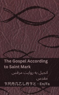 bokomslag The Bible (The Gospel According to Saint Mark) / (???? ???? (????? ?? ????? ???? ????