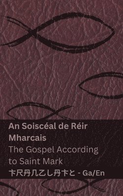 An Bobla (An Soiscal de Rir Mharcais) / The Bible (The Gospel According to Saint Mark) 1