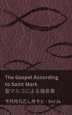 The Bible (The Gospel According to Saint Mark) / &#32854;&#26360; (&#32854;&#12510;&#12523;&#12467;&#12395;&#12424;&#12427;&#31119;&#38899;&#26360;) 1