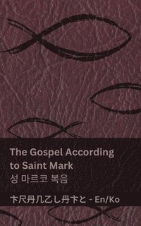 bokomslag The Bible (The Gospel According to Saint Mark) / ?? (? ??? ??)