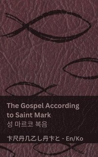 bokomslag The Bible (The Gospel According to Saint Mark) / &#49457;&#44221; (&#49457; &#47560;&#47476;&#53076; &#48373;&#51020;)