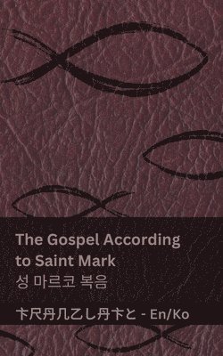 Kjv, KJV - The Bible (The Gospel According to Saint Mark) / 성경 (성 마르코 복음), Häftad