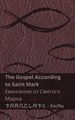 bokomslag The Bible (The Gospel According to Saint Mark) / &#1041;&#1080;&#1073;&#1083;&#1080;&#1103; (&#1045;&#1074;&#1072;&#1085;&#1075;&#1077;&#1083;&#1080;&#1077; &#1086;&#1090;