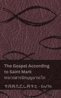 bokomslag The Bible (The Gospel According to Saint Mark) / ?????????? (???????????????????&#