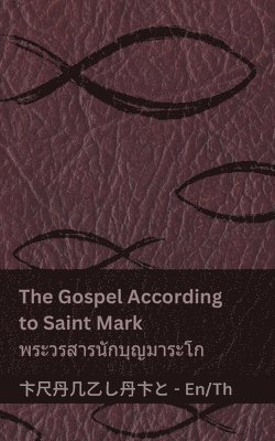 bokomslag The Bible (The Gospel According to Saint Mark) / ?????????? (???????????????????&#