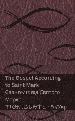 The Bible (The Gospel According to Saint Mark) / ?????? (????????? ??? ??????? ???&#1082 1