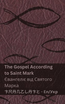 The Bible (The Gospel According to Saint Mark) / &#1041;&#1110;&#1073;&#1083;&#1110;&#1103; (&#1028;&#1074;&#1072;&#1085;&#1075;&#1077;&#1083;&#1110;&#1108; &#1074;&#1110;&#1076; 1