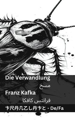Die Verwandlung / مسخ