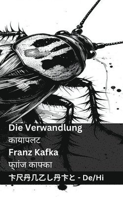 Die Verwandlung / &#2325;&#2366;&#2351;&#2366;&#2346;&#2354;&#2335; 1