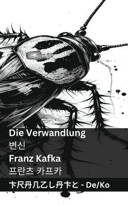 Die Verwandlung / &#48320;&#49888; 1