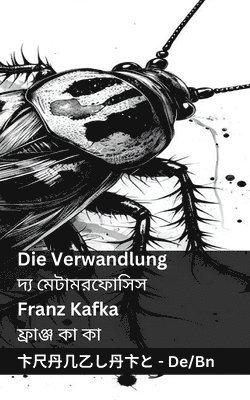 Die Verwandlung / &#2470;&#2509;&#2479; &#2478;&#2503;&#2463;&#2494;&#2478;&#2480;&#2475;&#2507;&#2488;&#2495;&#2488;: Tranzlaty Deutsch &#2476;&#2494 1