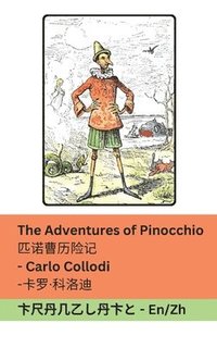 bokomslag The Adventures of Pinocchio / &#21305;&#35834;&#26361;&#21382;&#38505;&#35760;