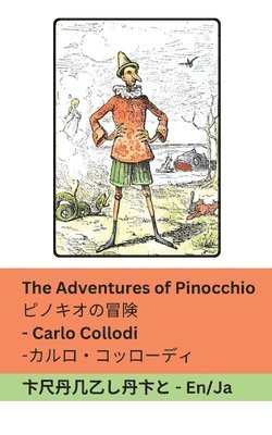 Carlo Collodi - The Adventures of Pinocchio / ピノキオの冒険, Häftad