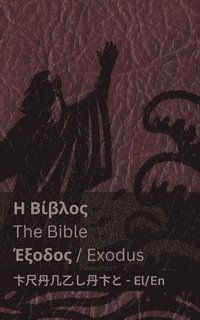 bokomslag &#919; &#914;&#943;&#946;&#955;&#959;&#962; (&#904;&#958;&#959;&#948;&#959;&#962;) / The Bible (Exodus)