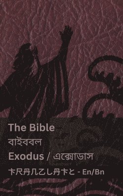 The Bible (Exodus) / বাইবেল (এবসাডাস)