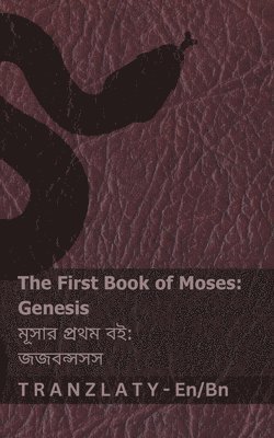 bokomslag The Bible (Genesis) / &#2476;&#2494;&#2439;&#2476;&#2476;&#2482; (&#2460;&#2460;&#2476;&#2472;&#2509;&#2488;&#2488;&#2488;)