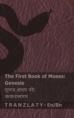 Kjv, KJV - The Bible (Genesis) / বাইবেল (জজবন্সসস), Häftad