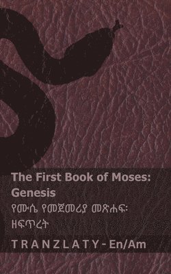 bokomslag The Bible (Genesis) / ???? ??? (?????)