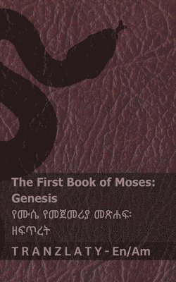 The Bible (Genesis) / &#4632;&#4925;&#4624;&#4941; &#4677;&#4849;&#4661; (&#4824;&#4941;&#4901;&#4648;&#4725;) 1