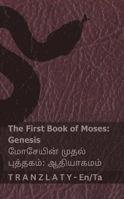 bokomslag The Bible (Genesis) / &#2985; &#3007;&#2995;&#3021; (&#2950;&#2980;&#3007;&#2991;&#3018;&#2965; &#2990;&#3021;)