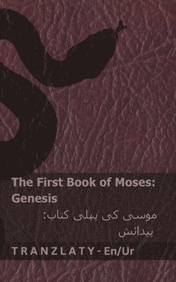 bokomslag The Bible (Genesis) / ????? (??????)