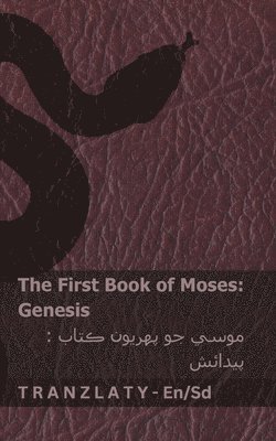 Kjv, KJV - The Bible (Genesis) / بائيبل (پيدائش), Häftad