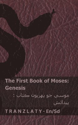 The Bible (Genesis) / &#1576;&#1575;&#1574;&#1610;&#1576;&#1604; (&#1662;&#1610;&#1583;&#1575;&#1574;&#1588;) 1