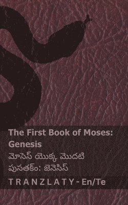 bokomslag The Bible (Genesis) / ? ????? (????????)