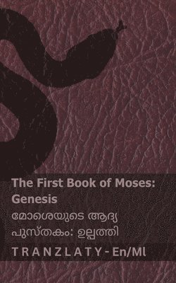 bokomslag The Bible (Genesis) / ????? (????????)