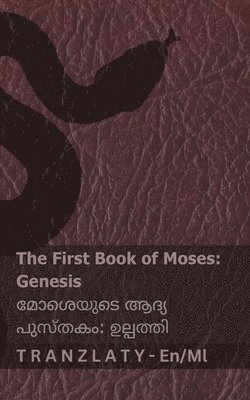 bokomslag The Bible (Genesis) / &#3372;&#3400;&#3400;&#3391;&#3454; (&#3337;&#3378;&#3405;&#3370;&#3364;&#3405;&#3364;&#3391;): Tranzlaty English &#3378;&#3405;