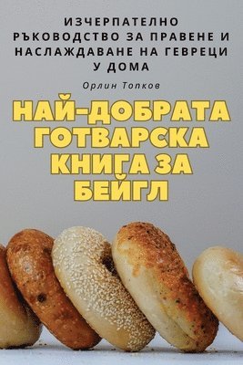 bokomslag &#1053;&#1040;&#1049;-&#1044;&#1054;&#1041;&#1056;&#1040;&#1058;&#1040; &#1043;&#1054;&#1058;&#1042;&#1040;&#1056;&#1057;&#1050;&#1040; &#1050;&#1053;&#1048;&#1043;&#1040; &#1047;&#1040;