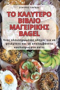 bokomslag &#932;&#927; &#922;&#913;&#923;&#933;&#932;&#917;&#929;&#927; &#914;&#921;&#914;&#923;&#921;&#927; &#924;&#913;&#915;&#917;&#921;&#929;&#921;&#922;&#919;&#931; Bagel