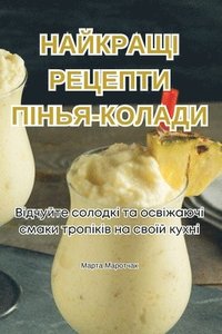 bokomslag &#1053;&#1040;&#1049;&#1050;&#1056;&#1040;&#1065;&#1030; &#1056;&#1045;&#1062;&#1045;&#1055;&#1058;&#1048; &#1055;&#1030;&#1053;&#1068;&#1071;-&#1050;&#1054;&#1051;&#1040;&#1044;&#1048;