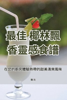 bokomslag &#26368;&#20339; &#26928;&#26519;&#39108;&#39321;&#38728;&#24863;&#39135;&#35676;