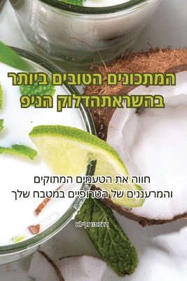 אלין גרוסברד, אלין ג - המתכונים הטובים ביותר בהשראתפינה קולדה, Häftad