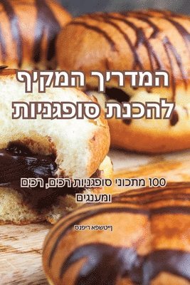 &#1492;&#1502;&#1491;&#1512;&#1497;&#1498; &#1492;&#1502;&#1511;&#1497;&#1507; &#1500;&#1492;&#1499;&#1504;&#1514; &#1505;&#1493;&#1508;&#1490;&#1504;&#1497;&#1493;&#1514; 1