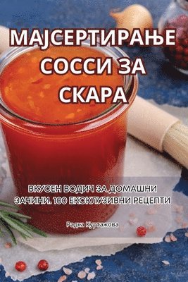 Радка Куртажова, Радка 
, ¿¿¿¿¿ ¿¿¿¿¿¿¿¿¿ - МАЈСЕРТИРАЊЕ СОССИ ЗА СКАРА, Häftad
