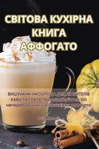 bokomslag &#1057;&#1042;&#1030;&#1058;&#1054;&#1042;&#1040; &#1050;&#1059;&#1061;&#1030;&#1056;&#1053;&#1040; &#1050;&#1053;&#1048;&#1043;&#1040; &#1040;&#1060;&#1060;&#1054;&#1043;&#1040;&#1058;&#1054;