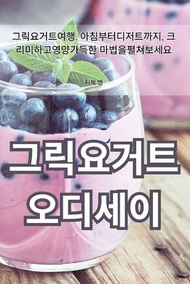 bokomslag &#44536;&#47533;&#50836;&#44144;&#53944; &#50724;&#46356;&#49464;&#51060;