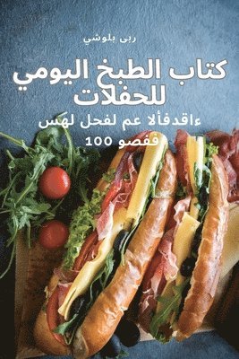 &#1603;&#1578;&#1575;&#1576; &#1575;&#1604;&#1591;&#1576;&#1582; &#1575;&#1604;&#1610;&#1608;&#1605;&#1610; &#1604;&#1604;&#1581;&#1601;&#1604;&#1575;&#1578; 1