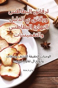 bokomslag &#1575;&#1604;&#1583;&#1604;&#1610;&#1604; &#1575;&#1604;&#1606;&#1607;&#1575;&#1574;&#1610; &#1604;&#1585;&#1602;&#1575;&#1574;&#1602; &#1575;&#1604;&#1576;&#1591;&#1575;&#1591;&#1587;