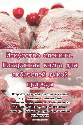 Анастасия Жуковская, &#1040;&#1085;&#1072;&#1089;&#1090;&#107, ¿¿¿¿¿¿¿¿¿ ¿¿¿¿¿¿¿¿¿ - Искусство оленины. Поваренная книга для л&#110, Häftad