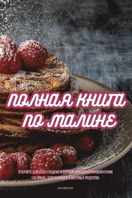 bokomslag &#1055;&#1054;&#1051;&#1053;&#1040;&#1071; &#1050;&#1053;&#1048;&#1043;&#1040; &#1055;&#1054; &#1052;&#1040;&#1051;&#1048;&#1053;&#1045;