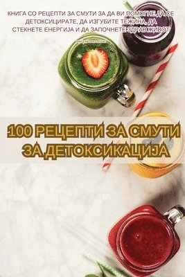 bokomslag 100 &#1056;&#1045;&#1062;&#1045;&#1055;&#1058;&#1048; &#1047;&#1040; &#1057;&#1052;&#1059;&#1058;&#1048; &#1047;&#1040;