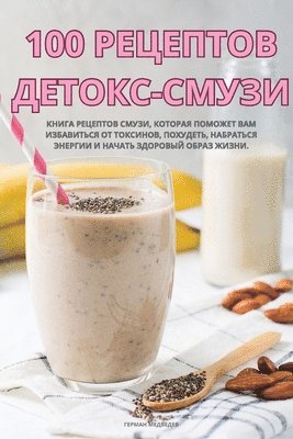 100 &#1056;&#1045;&#1062;&#1045;&#1055;&#1058;&#1054;&#1042; &#1044;&#1045;&#1058;&#1054;&#1050;&#1057;-&#1057;&#1052;&#1059;&#1047;&#1048; 1