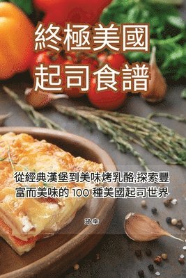 bokomslag &#32066;&#26997;&#32654;&#22283;&#36215;&#21496;&#39135;&#35676;