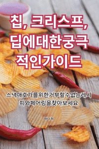 bokomslag &#52841;, &#53356;&#47532;&#49828;&#54532;, &#46373;&#50640; &#45824;&#54620; &#44417;&#44537;&#51201;&#51064; &#44032;&#51060;&#46300;